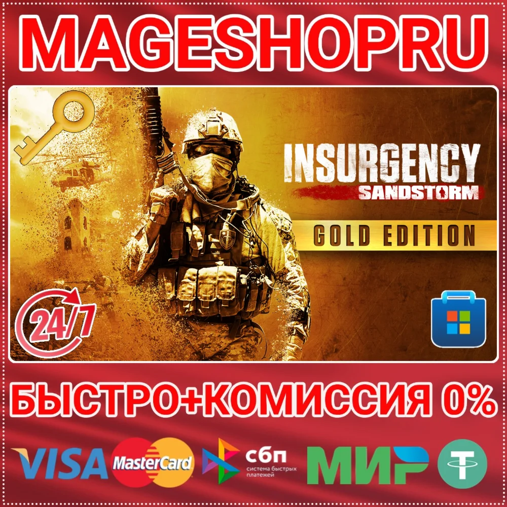 INSURGENCY: SANDSTORM - GOLD ПК MICROSOFT КЛЮЧ