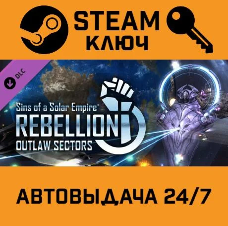 Sins of a Solar Empire: Rebellion - Outlaw Sectors DLC