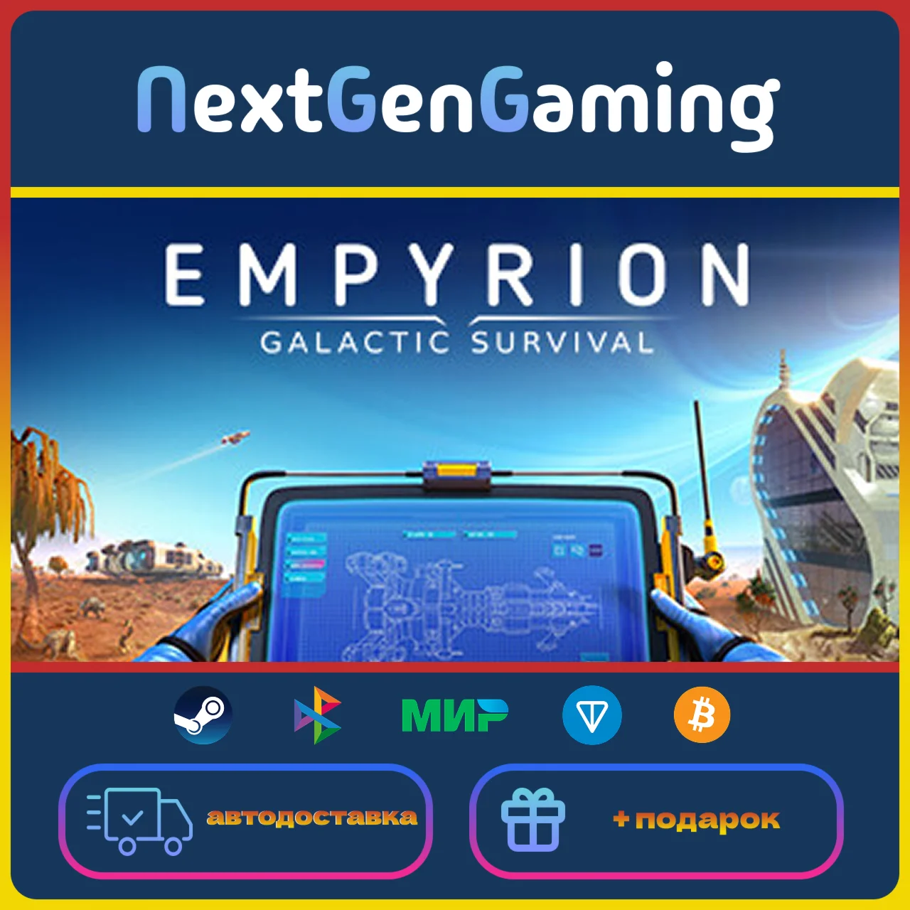 Empyrion - Galactic Survival Steam ключ + Подарок