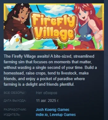 Firefly Village АВТОДОСТАВКА STEAM РОССИЯ