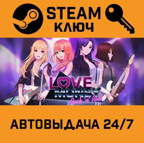 Love Money RocknRoll STEAM-ключ Global