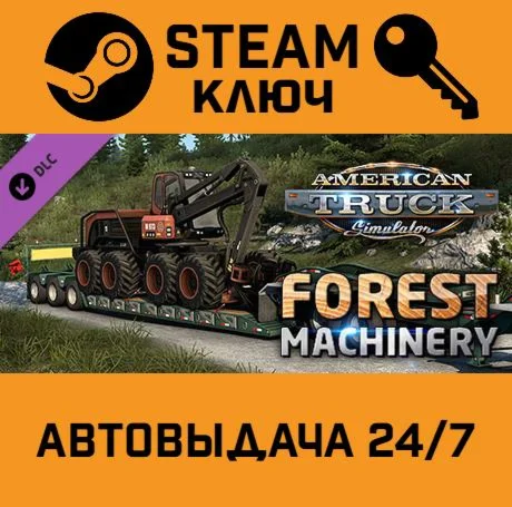 American Truck Simulator - Forest Machinery DLC STEAM