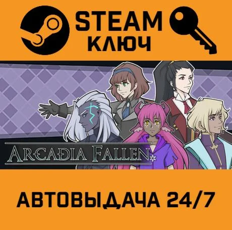Arcadia Fallen STEAM-ключ Global