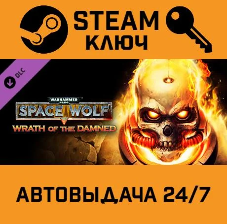 Warhammer 40000: Space Wolf - Wrath of the Damned DLC