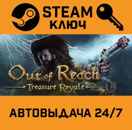 Out of Reach Treasure Royale STEAM-ключ Global