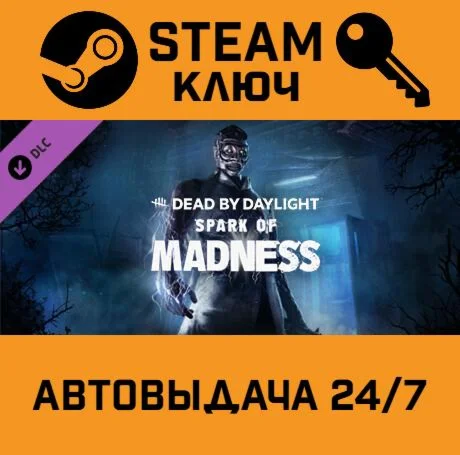 Dead by Daylight - Spark of Madness DLC STEAM-ключ