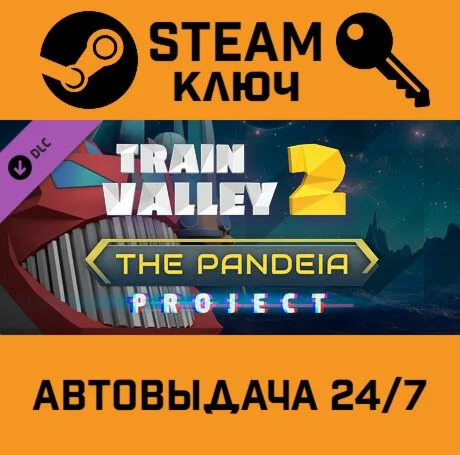 Train Valley 2 - The Pandeia Project DLC STEAM-ключ
