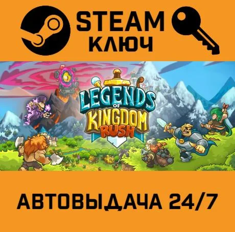 Legends of Kingdom Rush STEAM-ключ Global