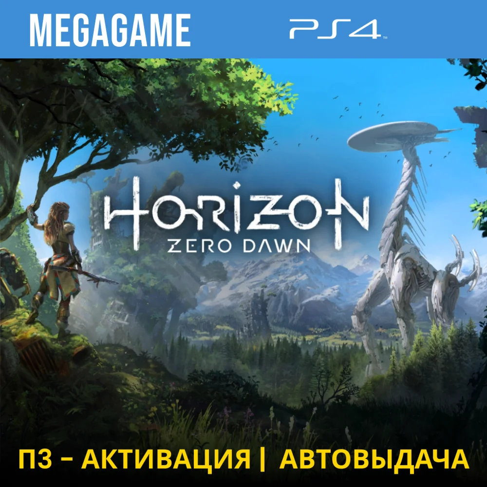 Horizon Zero Dawn PS4/RU П3-Активация