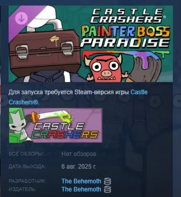 Castle Crashers Painter Boss Paradise DLC STEAM РОССИЯ