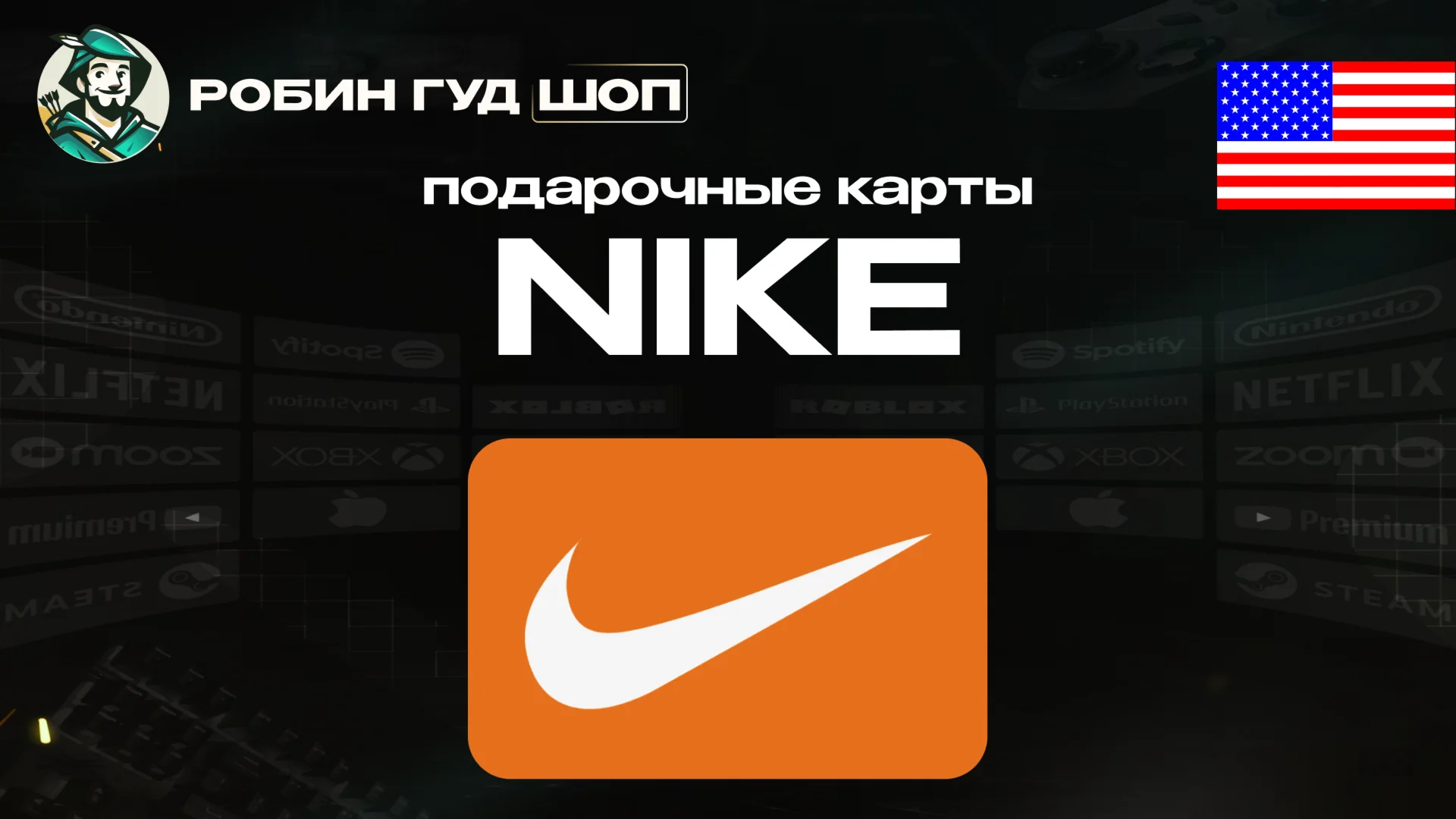 NIKE GIFT CARD / 10-100 / США ПОДАРОЧНАЯ КАРТА