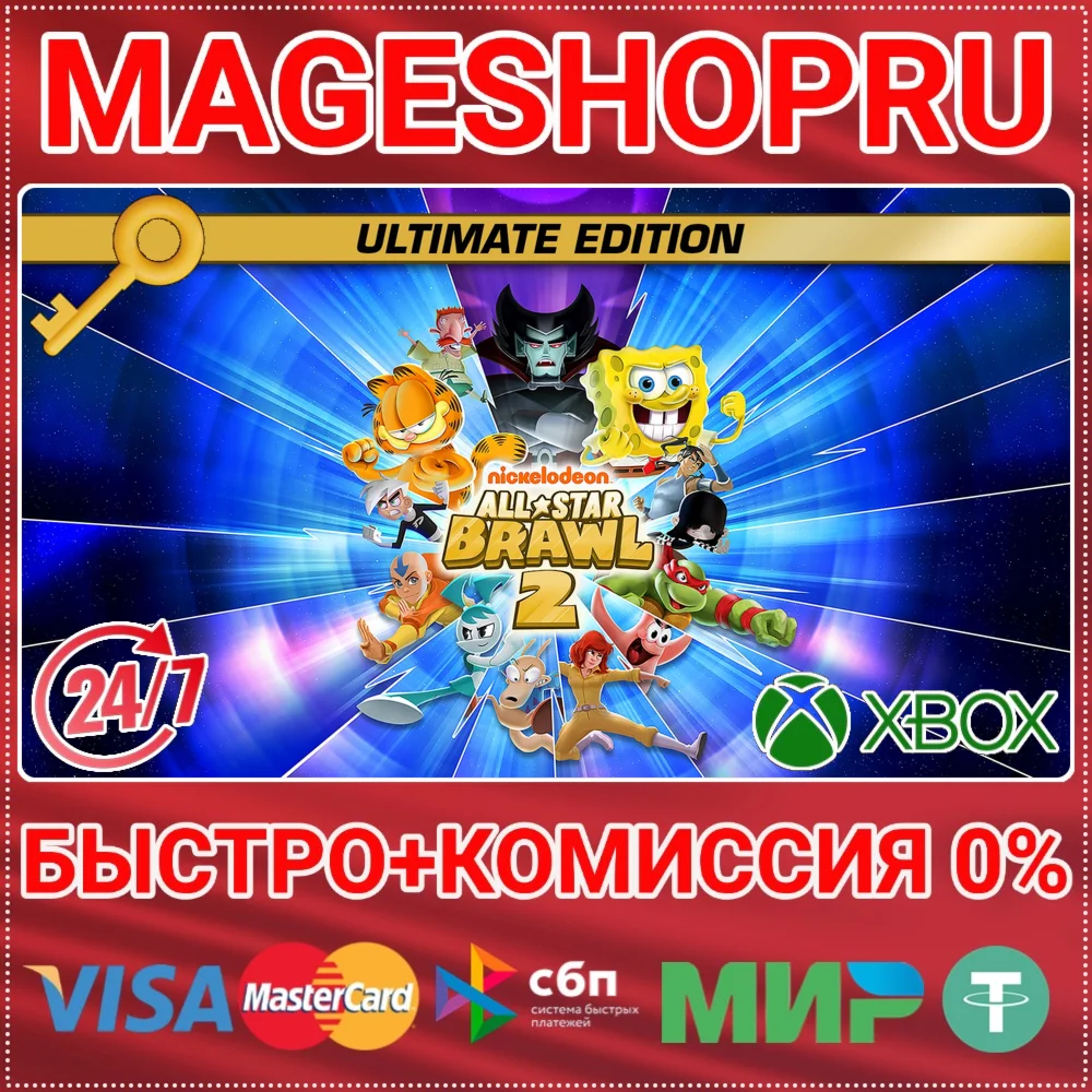 NICKELODEON ALL-STAR BRAWL 2 ULTIMATE XBOX КЛЮЧ