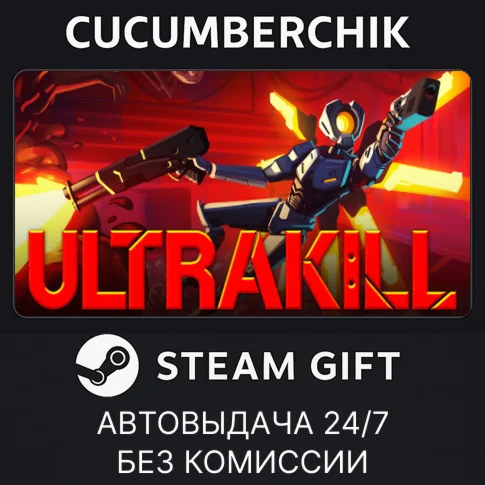 ULTRAKILLSTEAM GIFT AUTORU/УКР/КЗ/СНГ