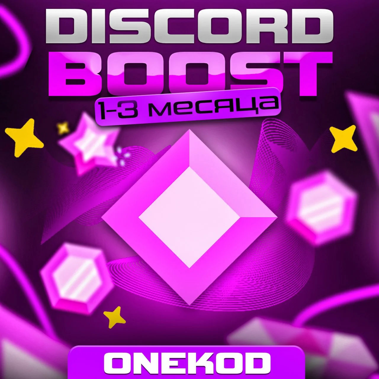 БУСТ СЕРВЕРА DISCORD NITRO 1-3 МЕСЯЦА ГАРАНТИЯ