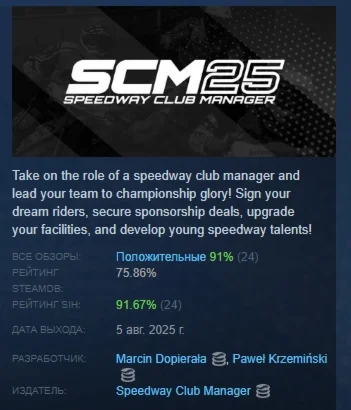 Speedway Club Manager 25 АВТОДОСТАВКА STEAM РОССИЯ