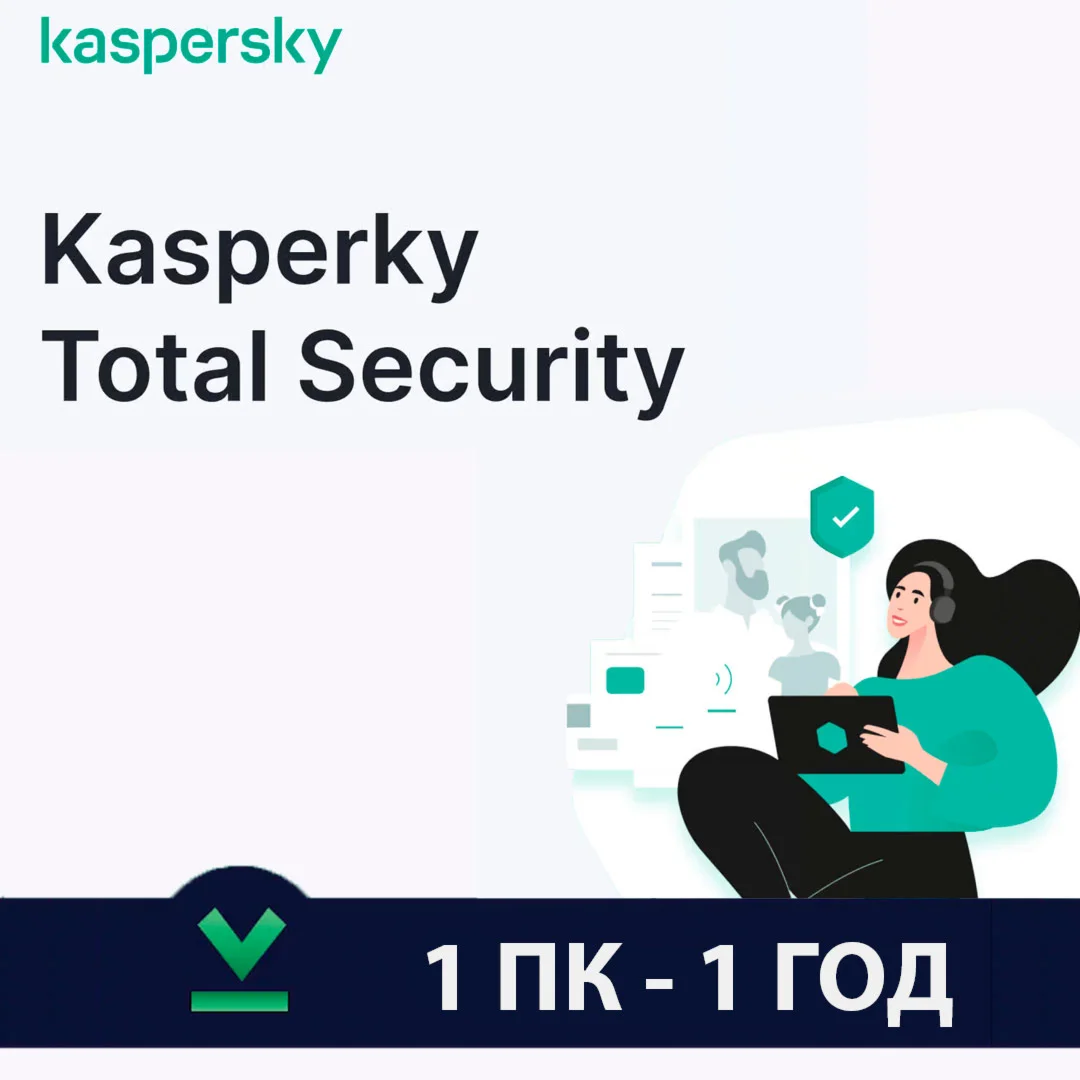 Kaspersky Total Security Глобальный 1/3 ПК-360ДНЕЙ