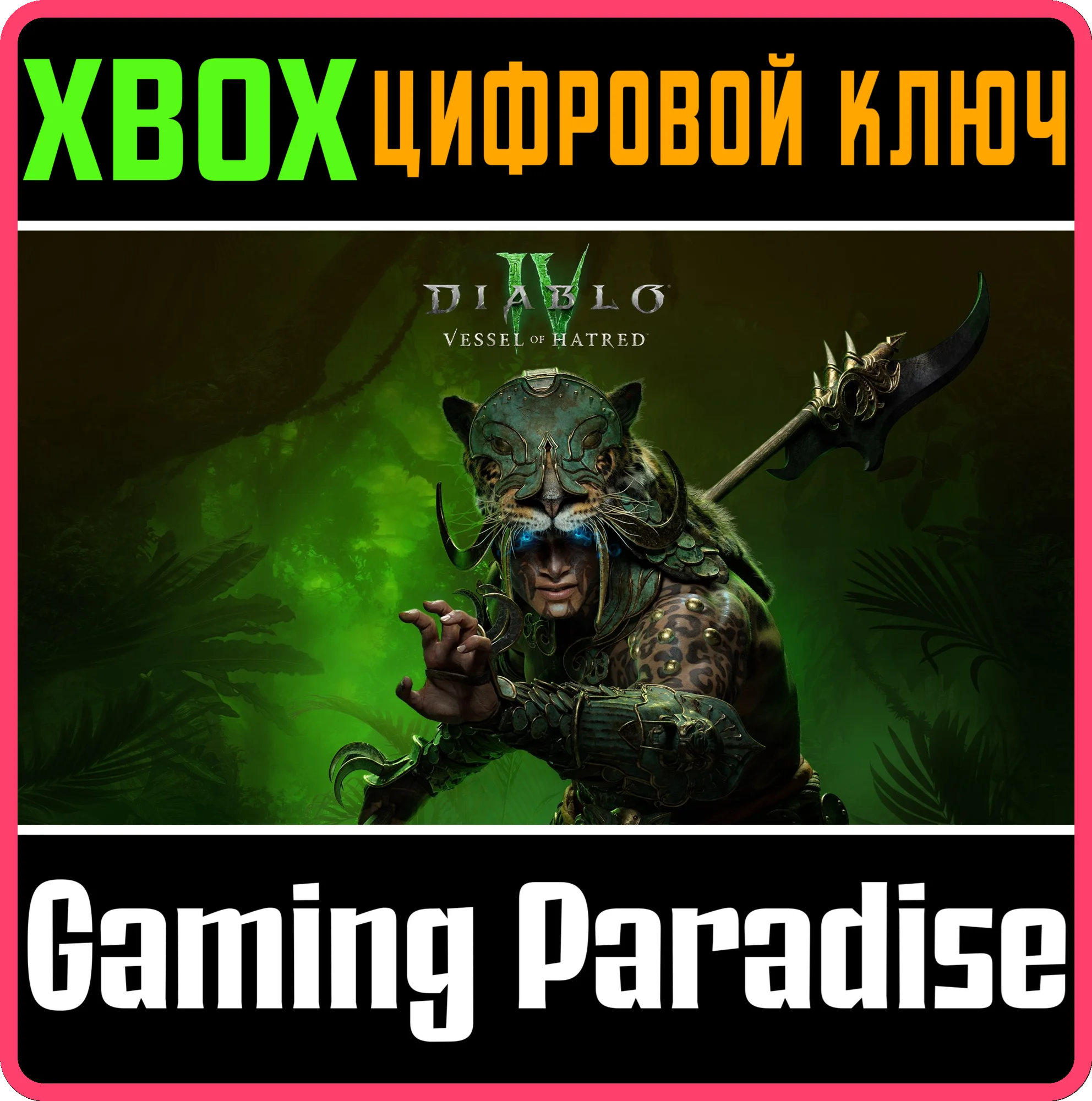 DIABLO IV: VESSEL OF HATRED - STANDARDXBOX КЛЮЧ