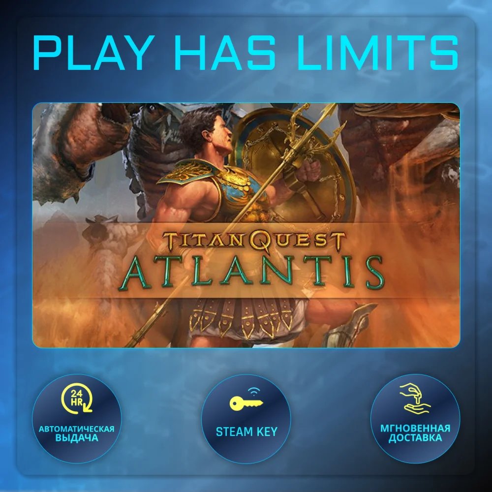 Titan Quest Atlantis КЛЮЧ STEAM Global + РФ