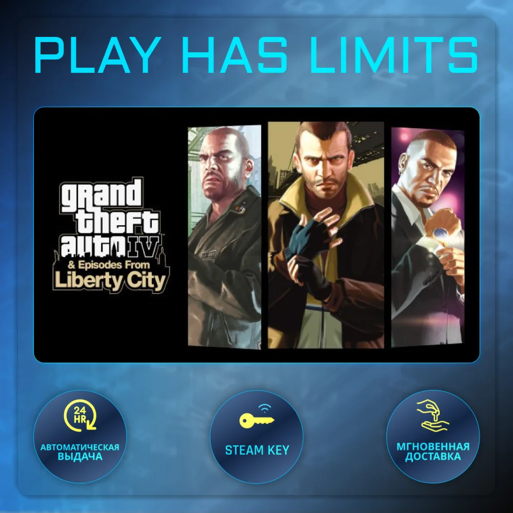 GTA IV The Complete Edition КЛЮЧ STEAM Global+РФ