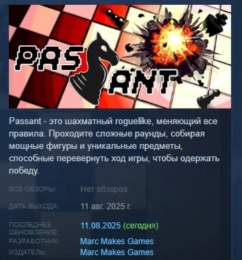 Passant: A Chess Roguelike АВТОДОСТАВКА STEAM РОССИЯ