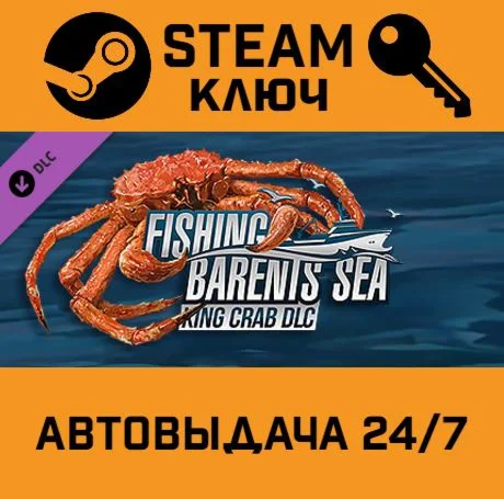 Fishing: Barents Sea - King Crab DLC STEAM-ключ