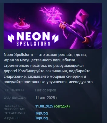 Neon Spellstorm АВТОДОСТАВКА STEAM РОССИЯ