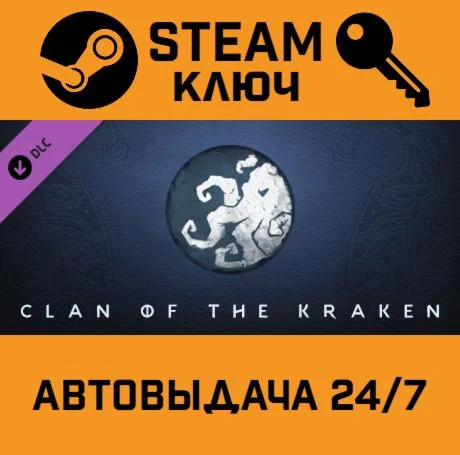 Northgard - Lyngbakr Clan of the Kraken STEAM-ключ