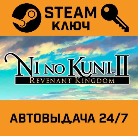 Ni No Kuni II: Revenant Kingdom STEAM-ключ Global