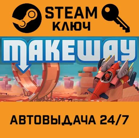 Make Way STEAM-ключ Global