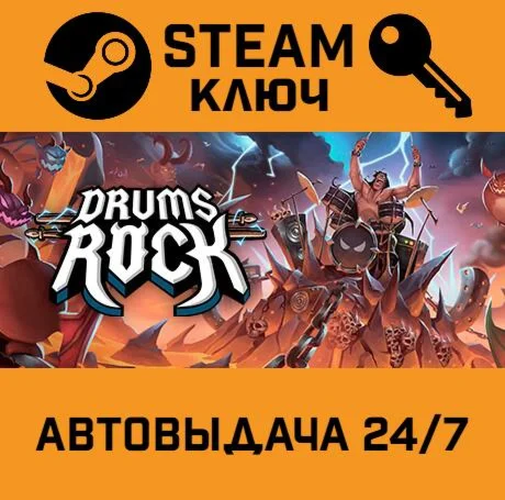 Drums Rock STEAM-ключ Global