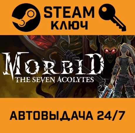 Morbid: The Seven Acolytes STEAM-ключ Global