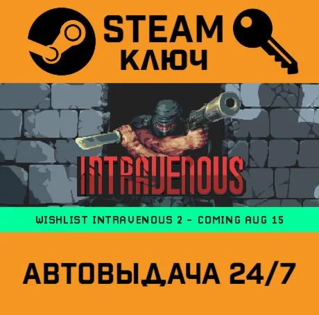 Intravenous STEAM-ключ Global