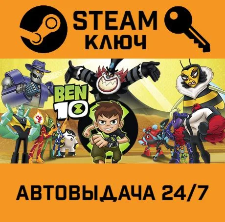 Ben 10 STEAM-ключ Global