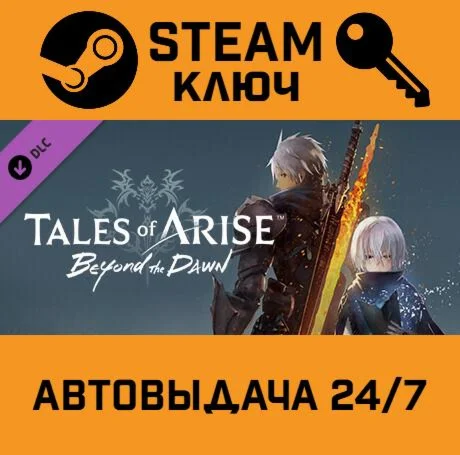 Tales of Arise - Beyond the Dawn Expansion DLC STEAM
