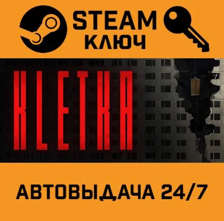 Kletka STEAM-ключ Global