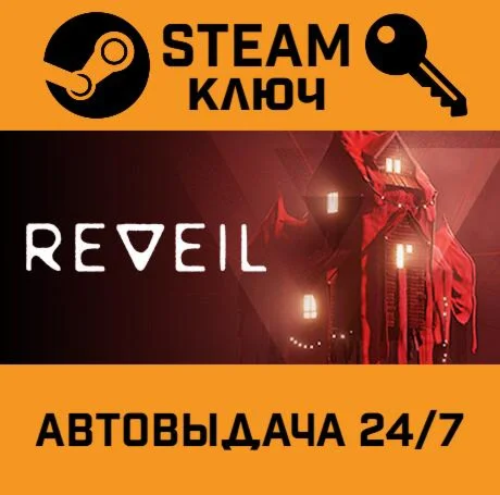REVEIL STEAM-ключ Global