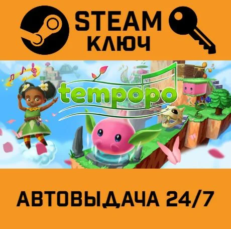 Tempopo STEAM-ключ Global
