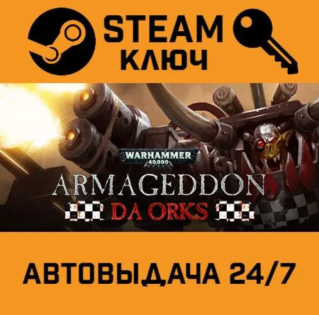 Warhammer 40000: Armageddon - Da Orks DLC STEAM-клю