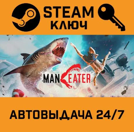 Maneater STEAM-ключ Global