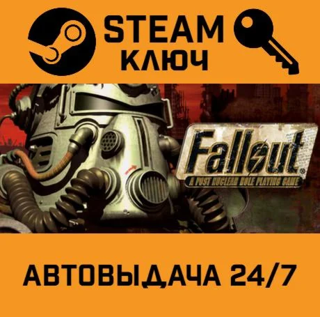 Fallout: A Post Nuclear Role Playing Game STEAM-ключ
