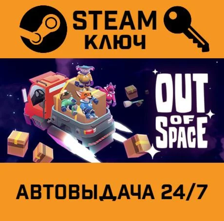 Out of Space STEAM-ключ Global