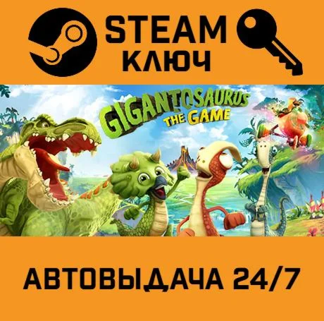 Gigantosaurus The Game STEAM-ключ Global