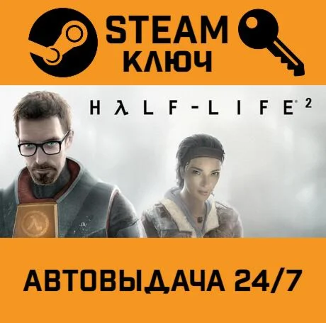 Half-Life 2 Complete STEAM-ключ Global