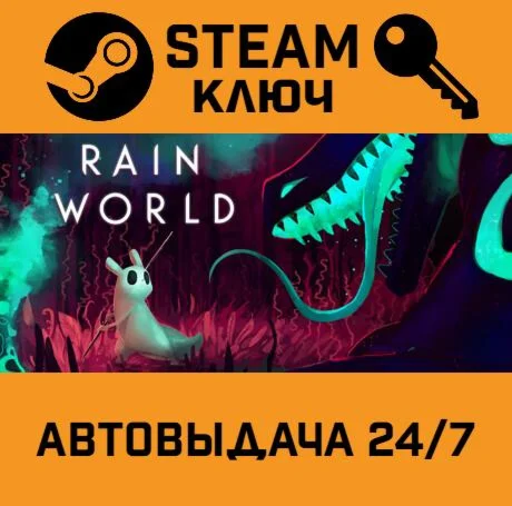 Rain World + Downpour DLC Bundle STEAM-ключ Global