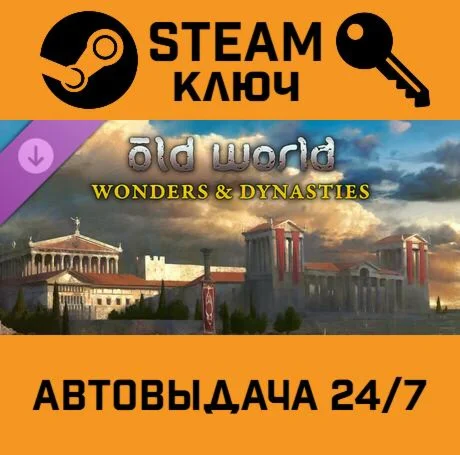 Old World - Wonders and Dynasties DLC STEAM-ключ Gl