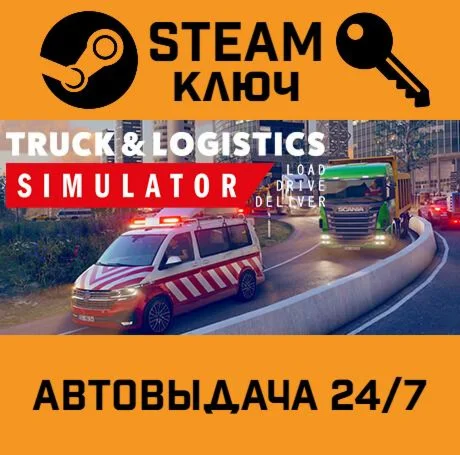 Truck and Logistics Simulator STEAM-ключ Global