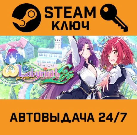 Omega Labyrinth Life STEAM-ключ Global