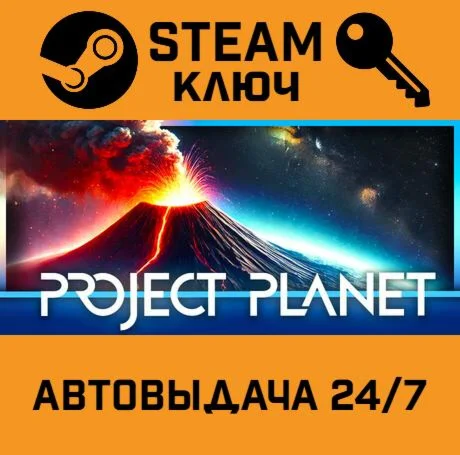 Project Planet - Earth vs Humanity STEAM-ключ Globa