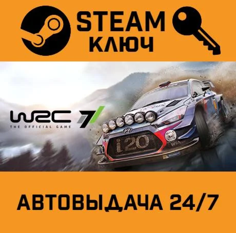 WRC 7: FIA World Rally Championship STEAM-ключ