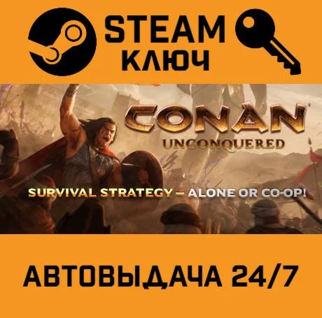 Conan Unconquered STEAM-ключ Global